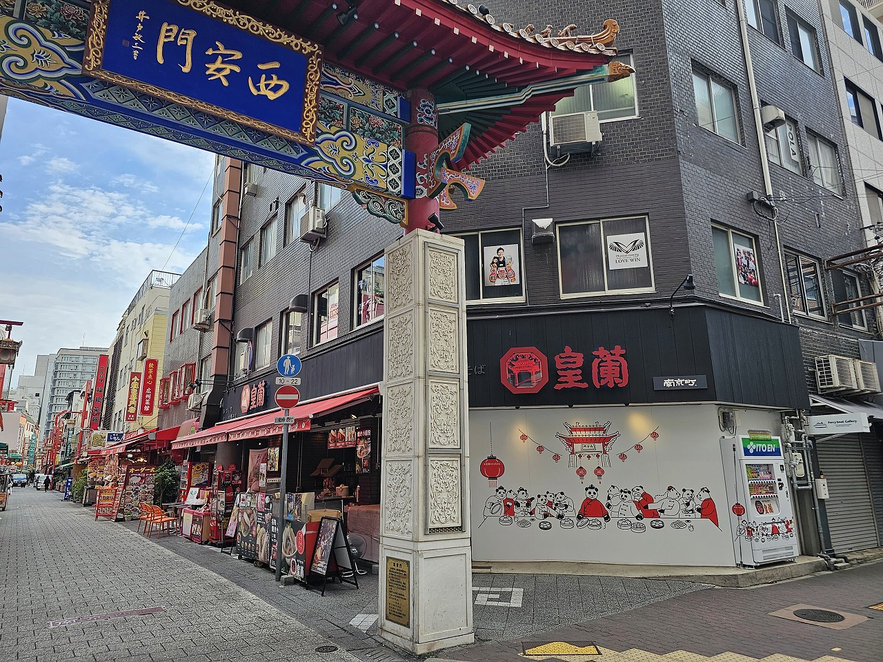 皇蘭南京町本店